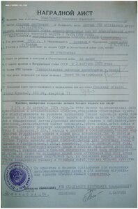 КЗ подряд № 3.735.375 и 3.735.376 Афганистан и ННГ за ВОВ