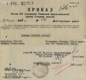 КЗ подряд № 3.735.375 и 3.735.376 Афганистан и ННГ за ВОВ
