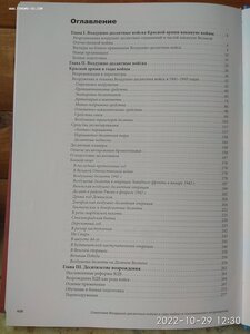 "Советские воздушно-десантные войска" С.Л. Федосеев