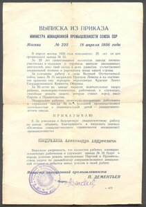 ОСС Минавиапром № 20848 с доком (выписка из приказа).