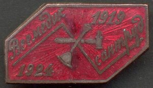 Всемедик Сантруд 1919–1924.