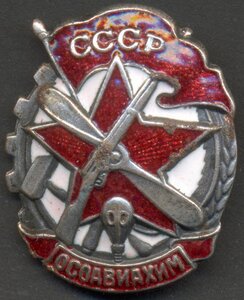 Членский знак ОСОАВИАХИМ поздний тип 1941 г., редкий!