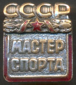 Мастер Спорта, ранний тип ЗХФ, но без номера!