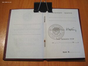 Орденская книжка чистая Горбачев.