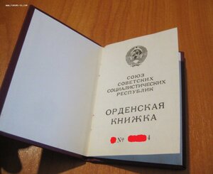 Орденская книжка чистая Горбачев.