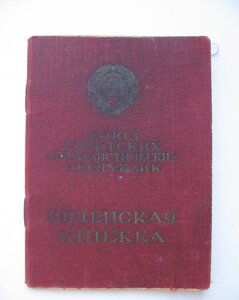 Красная звезда с орденской книжкой.