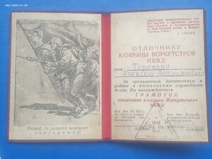 RRR! Почетная грамота "Отличнику Воркутстроя НКВД" 1943г.