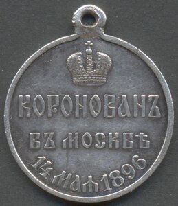 Коронация Николая II.