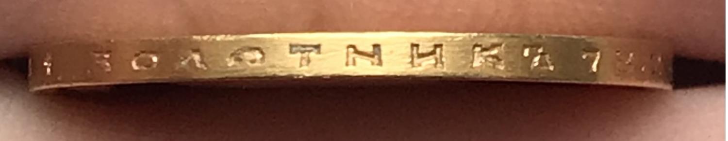 10 рублей 1899 (АГ)