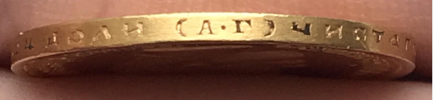 10 рублей 1899 (АГ)