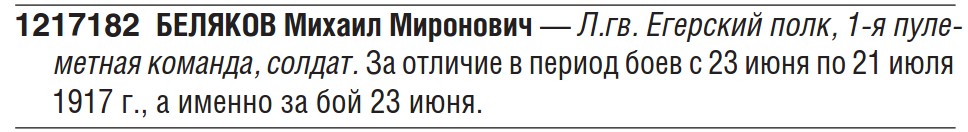 ГК 4 ст. № 1/217182 БМ на пулеметчика (Л.-гв. Егерский полк)