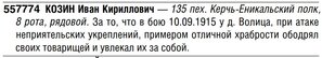 ГК 4 ст. № 557774 + Храбрость 4 ст. № 763414, на одного?