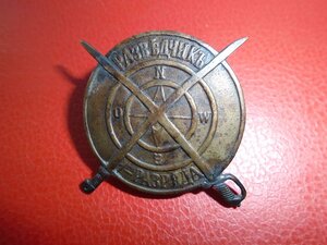 Знак Разведчик 1 го  разряда в кавалерии.