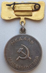 Медаль материнства 1ст с нечастой колодкой короткая заколка