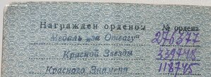 Шикарная полная солдатская группа: Знамя, квадро Отвага и КЗ