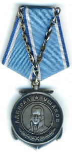 УШАКОВ
