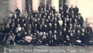 2й выпуск 3го курса  Студентов Свердловцев. Москва 1925 г.