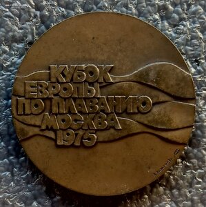 Кубок Европы по плаванию Москва 1975 г. ЛМД