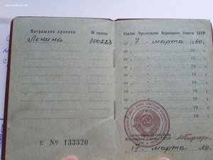Ленин 300223 с доком люкс родной сбор