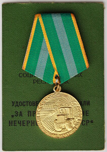 Медаль "За Преобразование НЕЧЕРНОЗЕМЬЯ"+ док (вручёные)!!!!