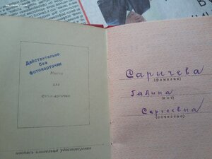 Орденская книжка на ЗБЗ квадро, женщина.