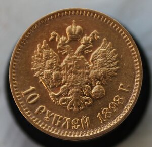 10 рублей 1898 г.