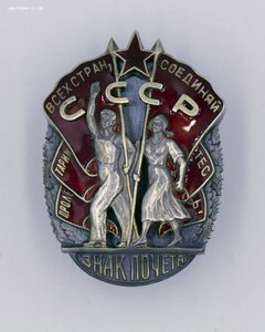 Орден Знак Почета МОНДВОР ЛЮКС в родной коробочке