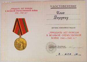 30 лет Победы от Георгадзе на секретаря румынской компартии