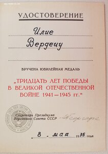 30 лет Победы от Георгадзе на секретаря румынской компартии