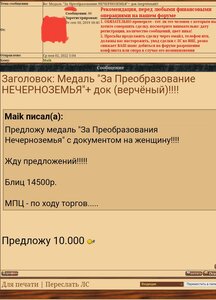 Медаль "За Преобразование НЕЧЕРНОЗЕМЬЯ"+ док (вручёные)!!!!