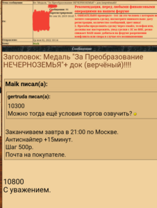 Медаль "За Преобразование НЕЧЕРНОЗЕМЬЯ"+ док (вручёные)!!!!