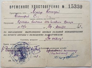 Времянка 1941 год на Отвагу № 24911