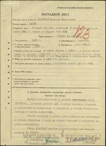 Времянка 1941 год на Отвагу № 24911