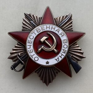«ОТЕЧЕСТВЕННАЯ ВОЙНА-2ст» 2238984. ОТЛИЧНОЕ СОСТОЯНИЕ.