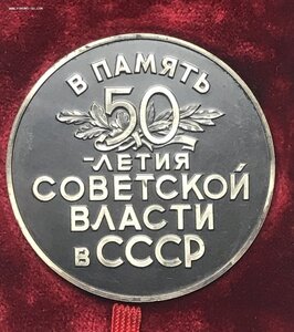 50 лет советской власти. 1917-1967. ЛМД серебро 925 В ИДЕАЛЕ