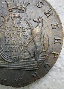 10 копеек 1779 года КМ  UNC.