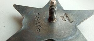 Орден; Красная звезда, номер 853966