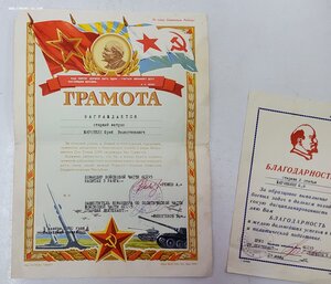 Благодарности и грамота на моряка.