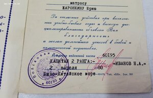 Благодарности и грамота на моряка.