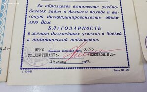 Благодарности и грамота на моряка.