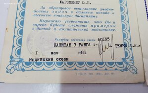 Благодарности и грамота на моряка.