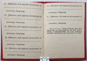 Студенческая книжка 1930г. Днепропетровский хим-тех институт