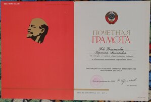 Почётная грамота МВД СССР подпись Щелокова