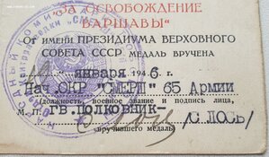 Варшава СМЕРШ