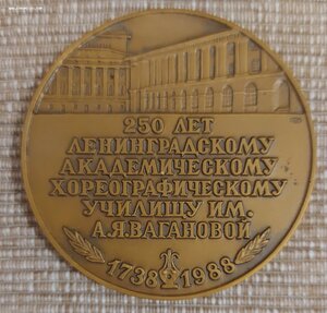 250 лет Ленинградскому училищу им. А.Я.ВАГАНОВОЙ.