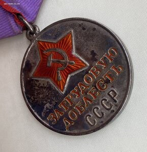 «За ТРУДОВУЮ ДОБЛЕСТЬ» 49936. ОТЛИЧНОЕ СОЧТОЯНИЕ. Фикс.