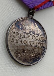 «За ТРУДОВУЮ ДОБЛЕСТЬ» 49936. ОТЛИЧНОЕ СОЧТОЯНИЕ. Фикс.
