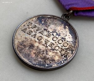 «За ТРУДОВУЮ ДОБЛЕСТЬ» 49936. ОТЛИЧНОЕ СОЧТОЯНИЕ. Фикс.