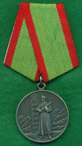 "За отличие в охране государственной границы СССР"
