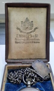 За Храбрость №570658 +Серебряные часы Мозер в родной коробке